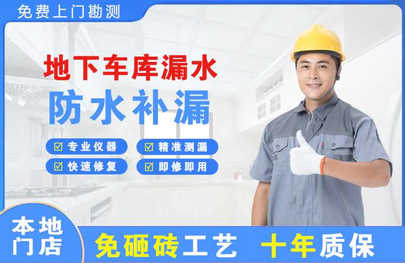 秦安地下车库漏水维修